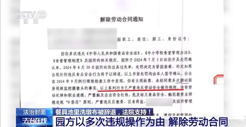 池里洗墩布被辞退 法院：支持！儿童安全重于一切PG电子麻将胡了2模拟器一名厨工在幼儿园洗碗(图6)