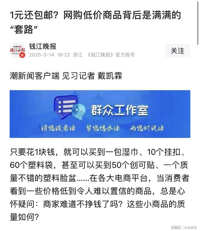 ！一个从义乌发到广东的化妆镜实付09元…PG电子游戏麻将胡了电商成本就是一个迷(图4)