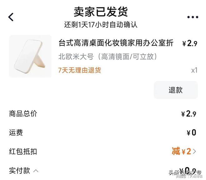 ！一个从义乌发到广东的化妆镜实付09元…PG电子游戏麻将胡了电商成本就是一个迷(图1)