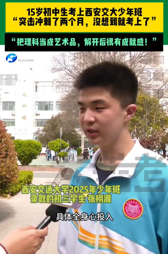准硕士！本人淡定回应：冲刺2个月考上了PG麻将胡了模拟器15岁初中生成985(图1)