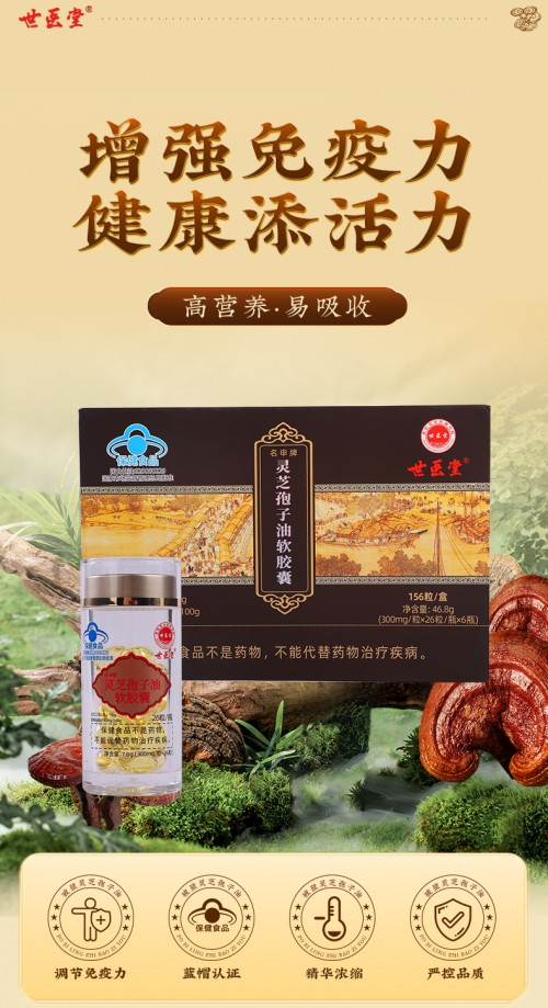 ”灵芝孢子油助力打造 “抗压特种兵”麻将胡了2游戏入口职场内卷不 “躺平(图6)